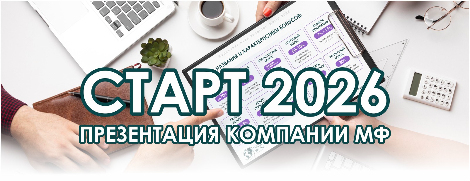 Бизнес презентация, Старт 2026 — презентация компании «МФ»
